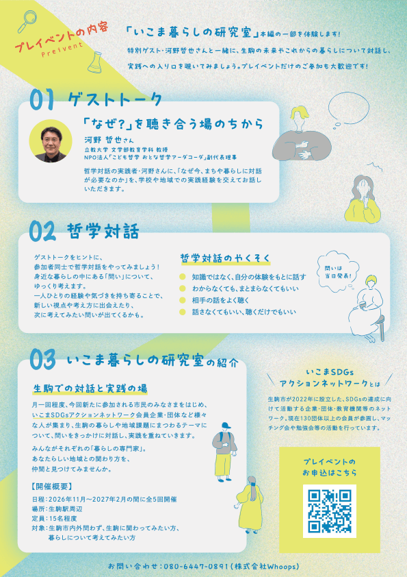 いこま暮らしの研究室 プレイベント チラシ裏面